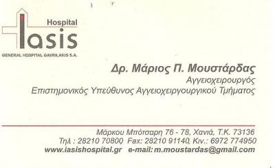 ΑΓΓΕΙΟΧΕΙΡΟΥΡΓΟΣ  ΧΑΝΙΑ ΚΡΗΤΗΣ - ΜΟΥΣΤΑΡΔΑΣ ΜΑΡΙΟΣ